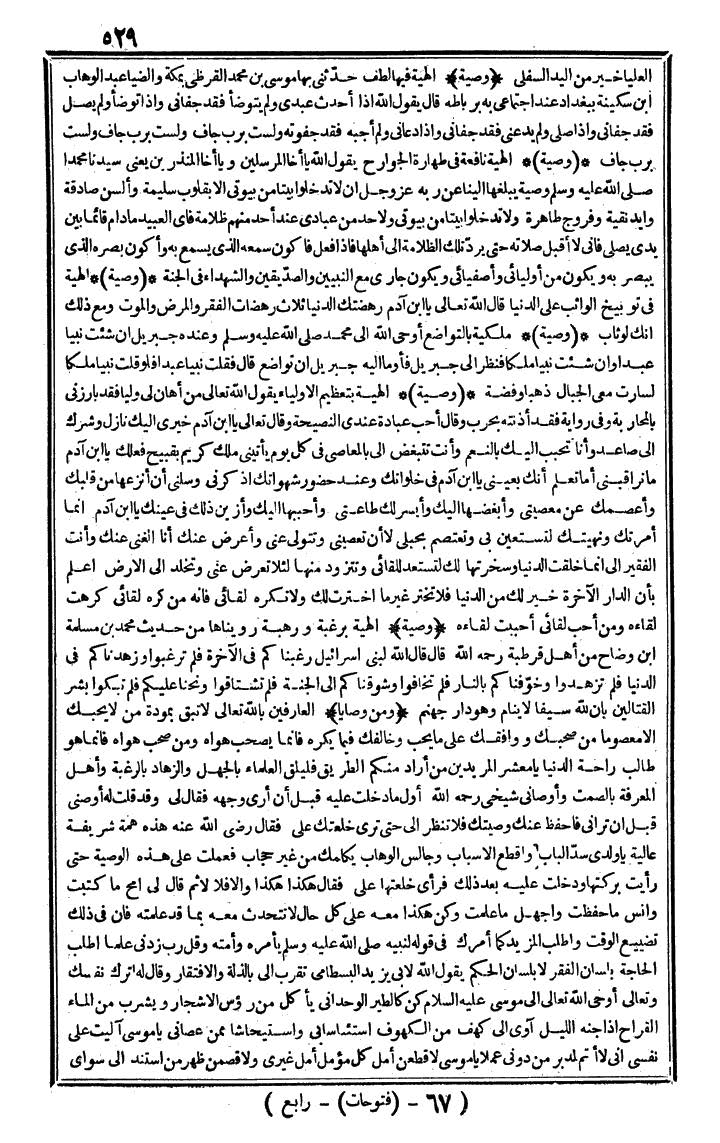 futmak.com - الفتوحات المكية - الصفحة 529 - من الجزء الرابع