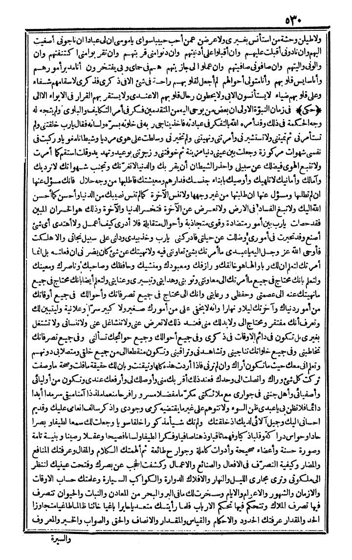 futmak.com - الفتوحات المكية - الصفحة 530 - من الجزء الرابع