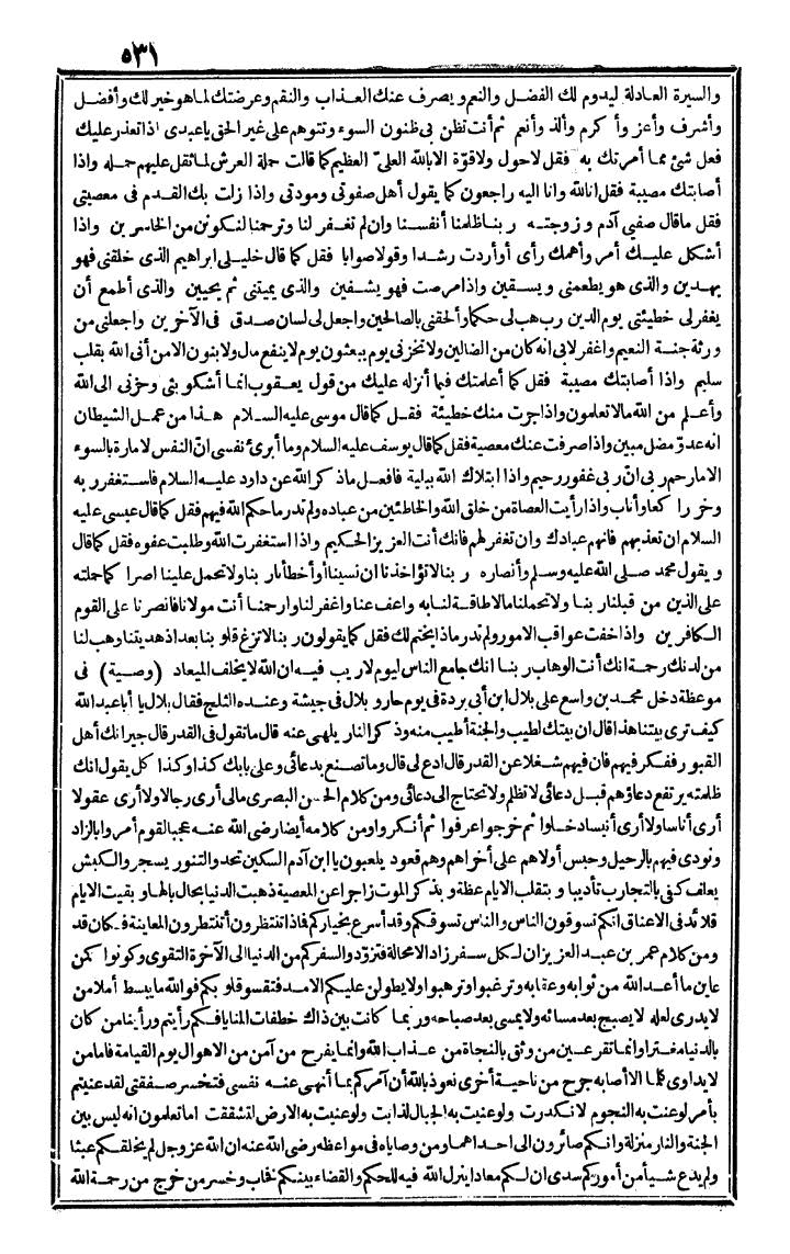 futmak.com - الفتوحات المكية - الصفحة 531 - من الجزء الرابع