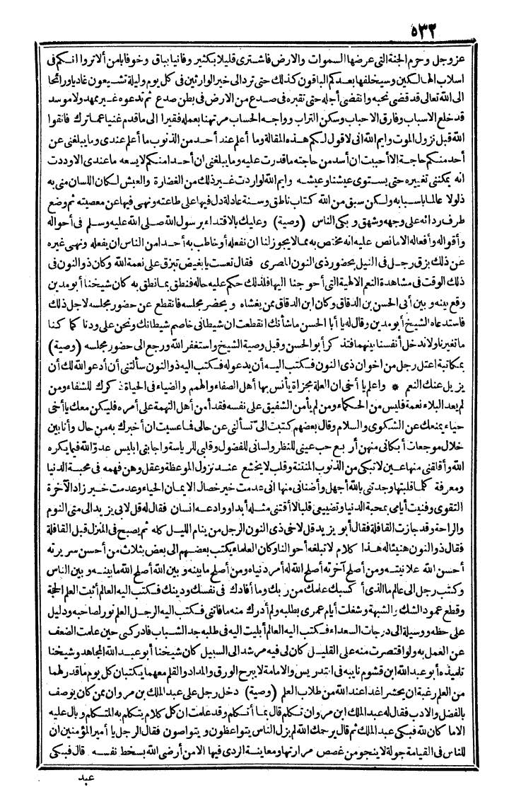 futmak.com - The Meccan Revelations - Page 532 - from the part fourth