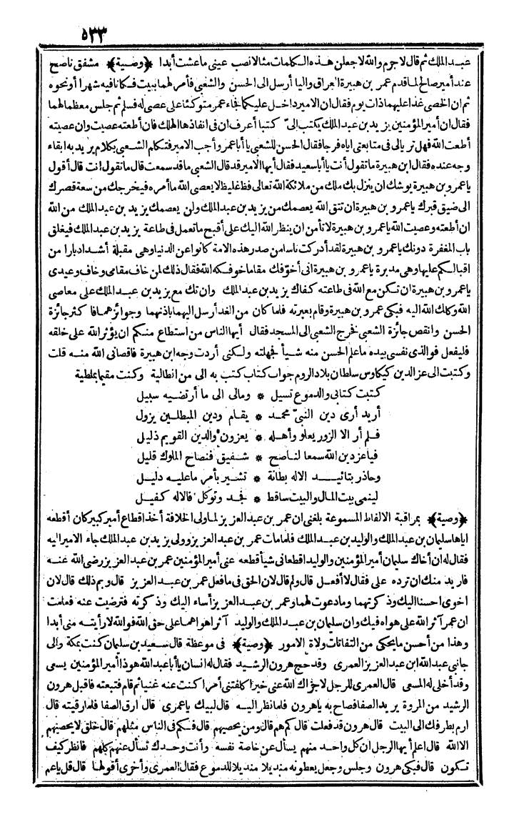 futmak.com - The Meccan Revelations - Page 533 - from the part fourth