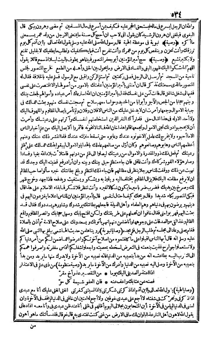 futmak.com - The Meccan Revelations - Page 534 - from the part fourth