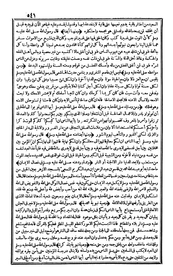 futmak.com - The Meccan Revelations - Page 541 - from the part fourth