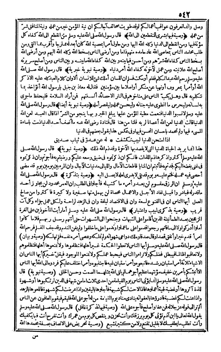 futmak.com - الفتوحات المكية - الصفحة 542 - من الجزء الرابع