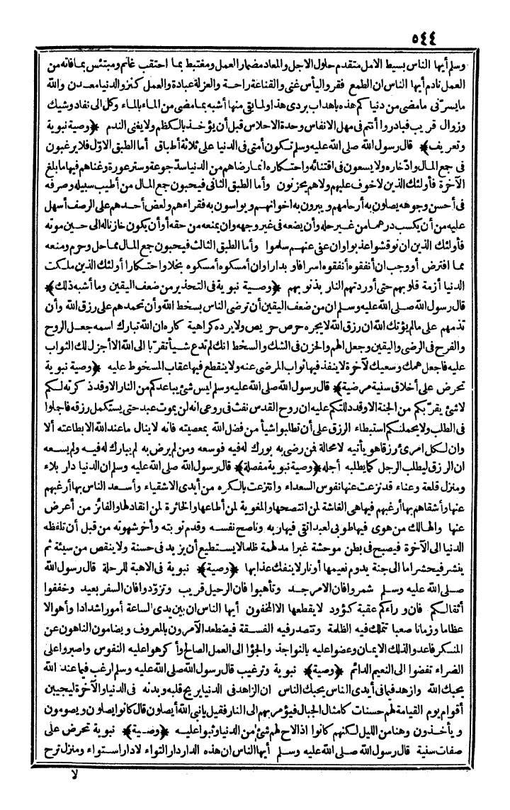 futmak.com - الفتوحات المكية - الصفحة 544 - من الجزء الرابع