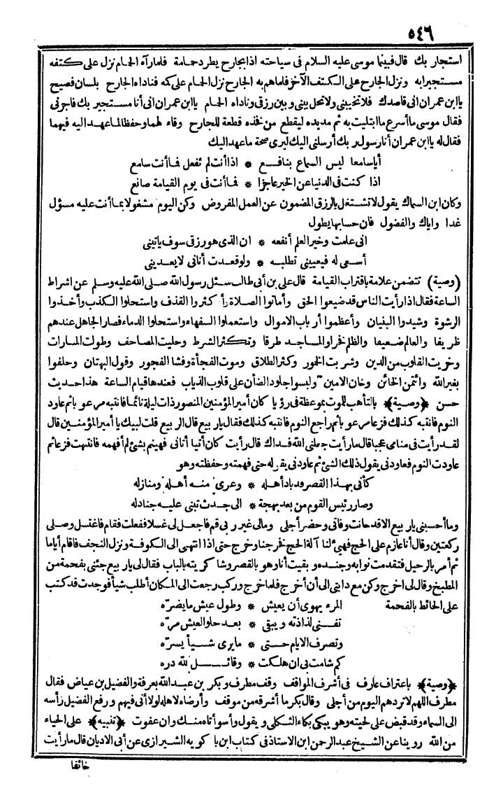 futmak.com - الفتوحات المكية - الصفحة 546 - من الجزء الرابع