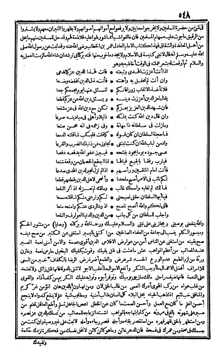 futmak.com - The Meccan Revelations - Page 548 - from the part fourth