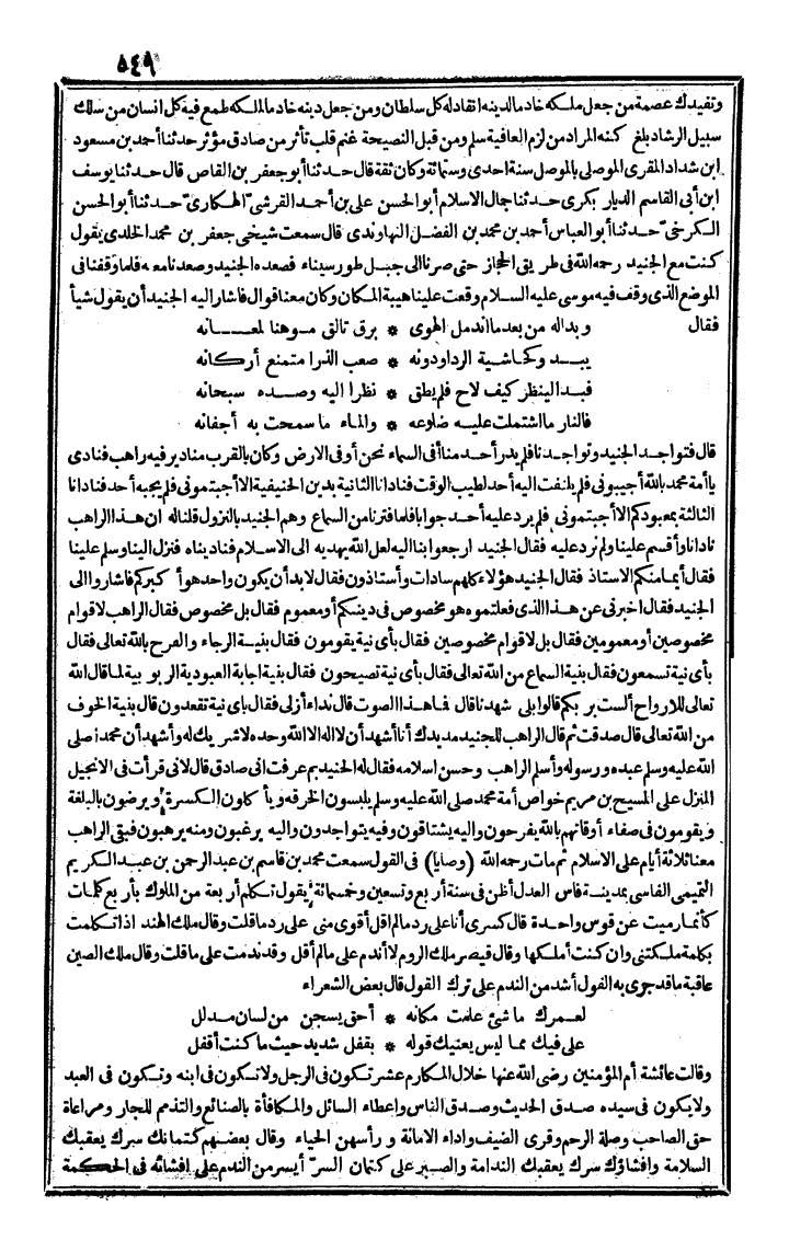 futmak.com - The Meccan Revelations - Page 549 - from the part fourth