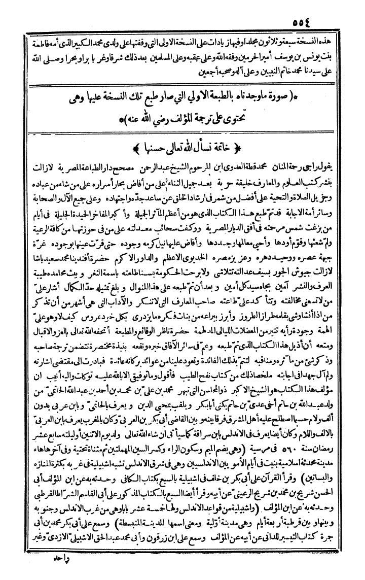 futmak.com - The Meccan Revelations - Page 554 - from the part fourth