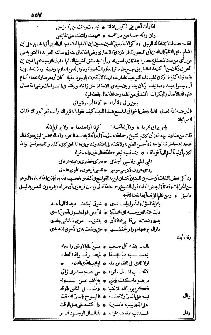 futmak.com - الفتوحات المكية - الصفحة 557 - من الجزء الرابع