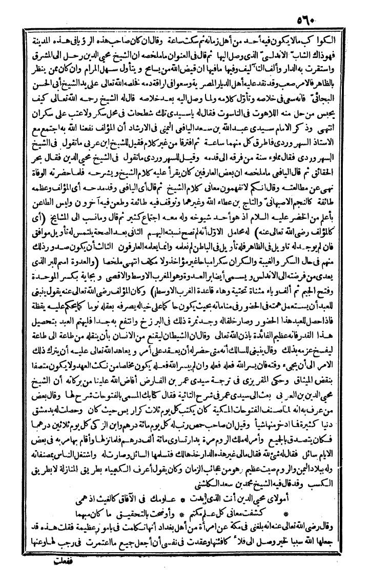 futmak.com - الفتوحات المكية - الصفحة 560 - من الجزء الرابع