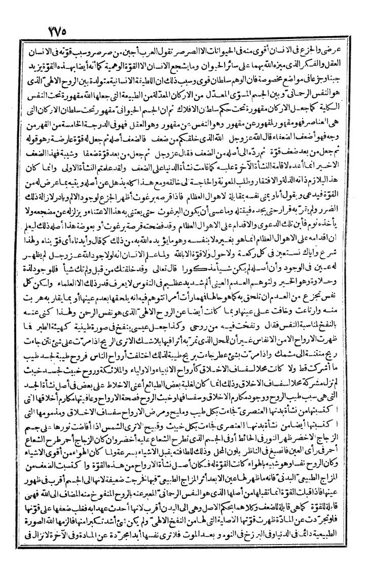 futmak.com - The Meccan Revelations - Page 275 - from the part first