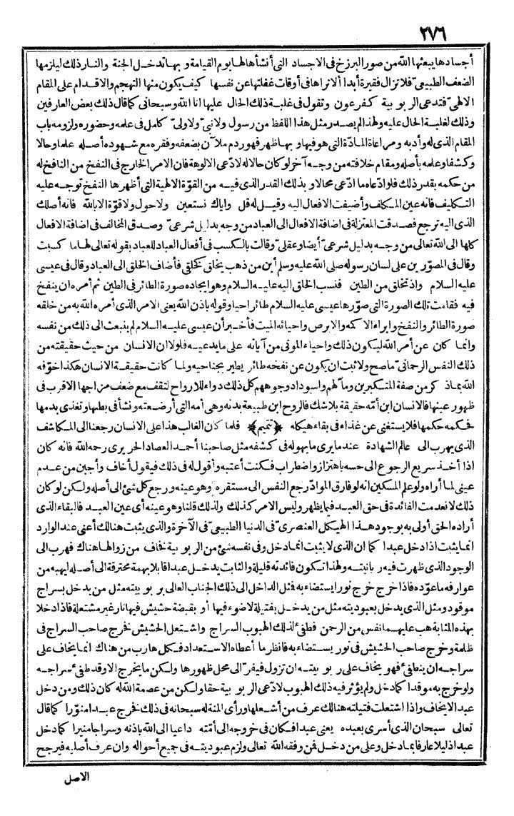 futmak.com - The Meccan Revelations - Page 276 - from the part first