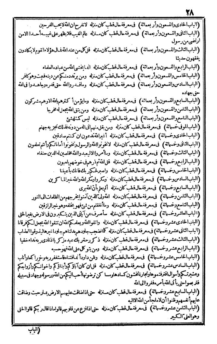 futmak.com - The Meccan Revelations - Page 28 - from the part first