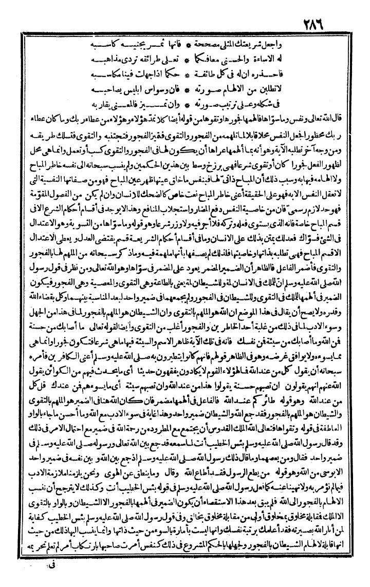 futmak.com - الفتوحات المكية - الصفحة 286 - من الجزء الأول