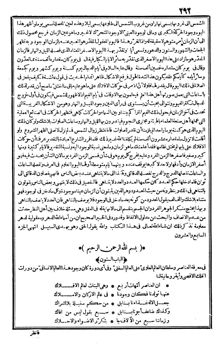 futmak.com - The Meccan Revelations - Page 292 - from the part first