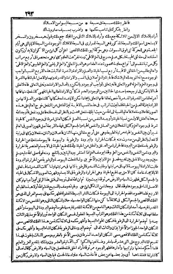 futmak.com - الفتوحات المكية - الصفحة 293 - من الجزء الأول