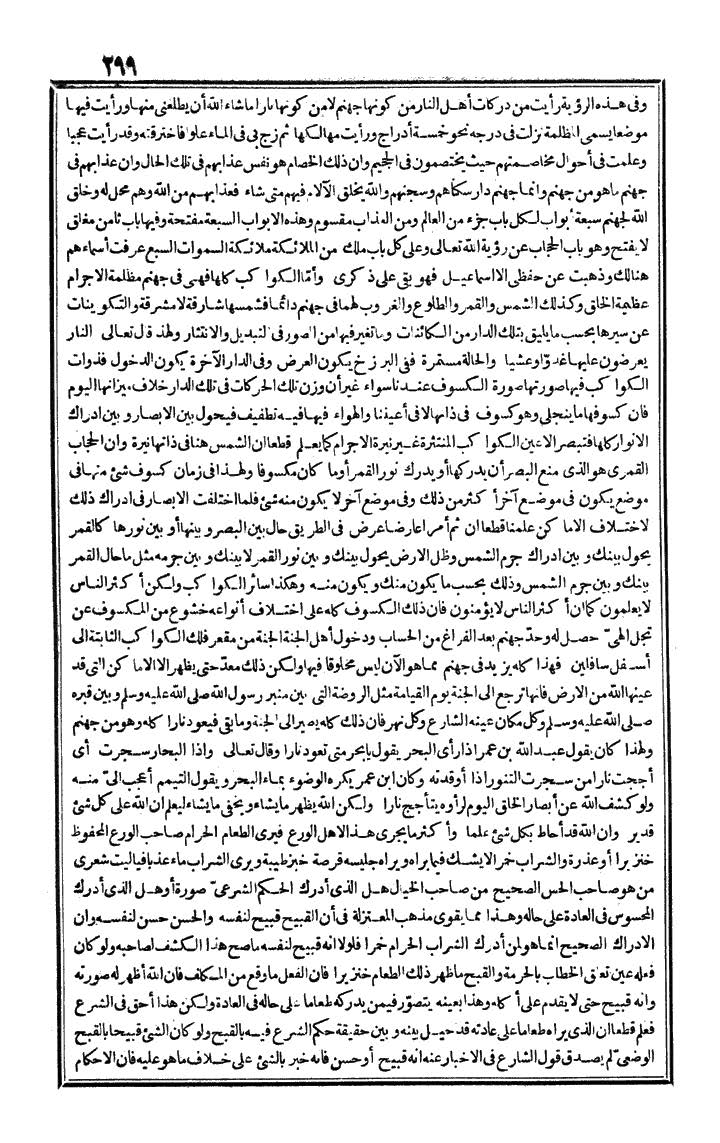 futmak.com - The Meccan Revelations - Page 299 - from the part first