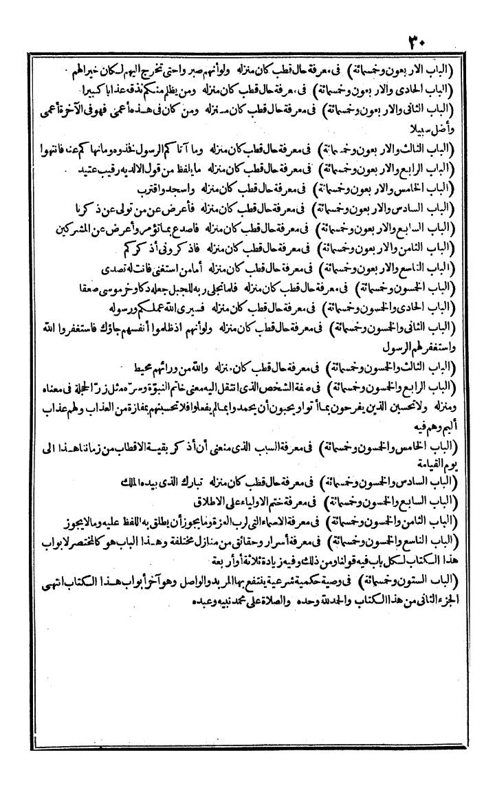 futmak.com - الفتوحات المكية - الصفحة 30 - من الجزء الأول