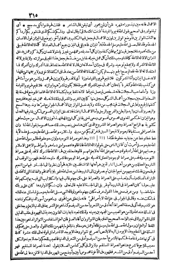 futmak.com - الفتوحات المكية - الصفحة 315 - من الجزء الأول