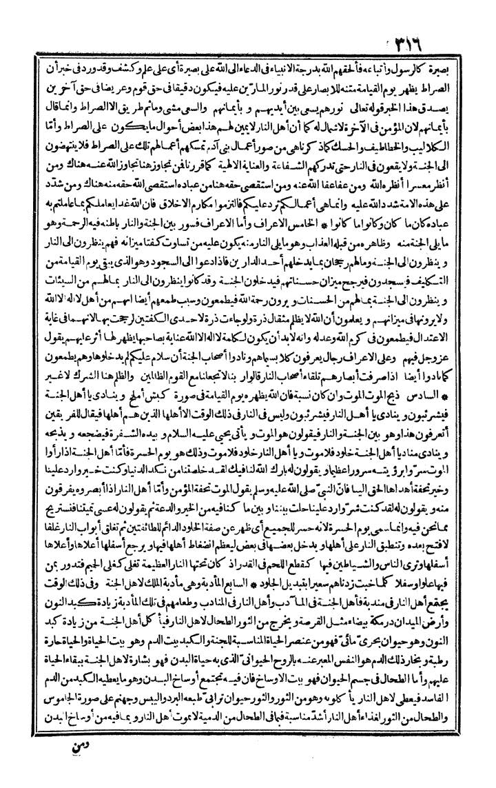 futmak.com - الفتوحات المكية - الصفحة 316 - من الجزء الأول