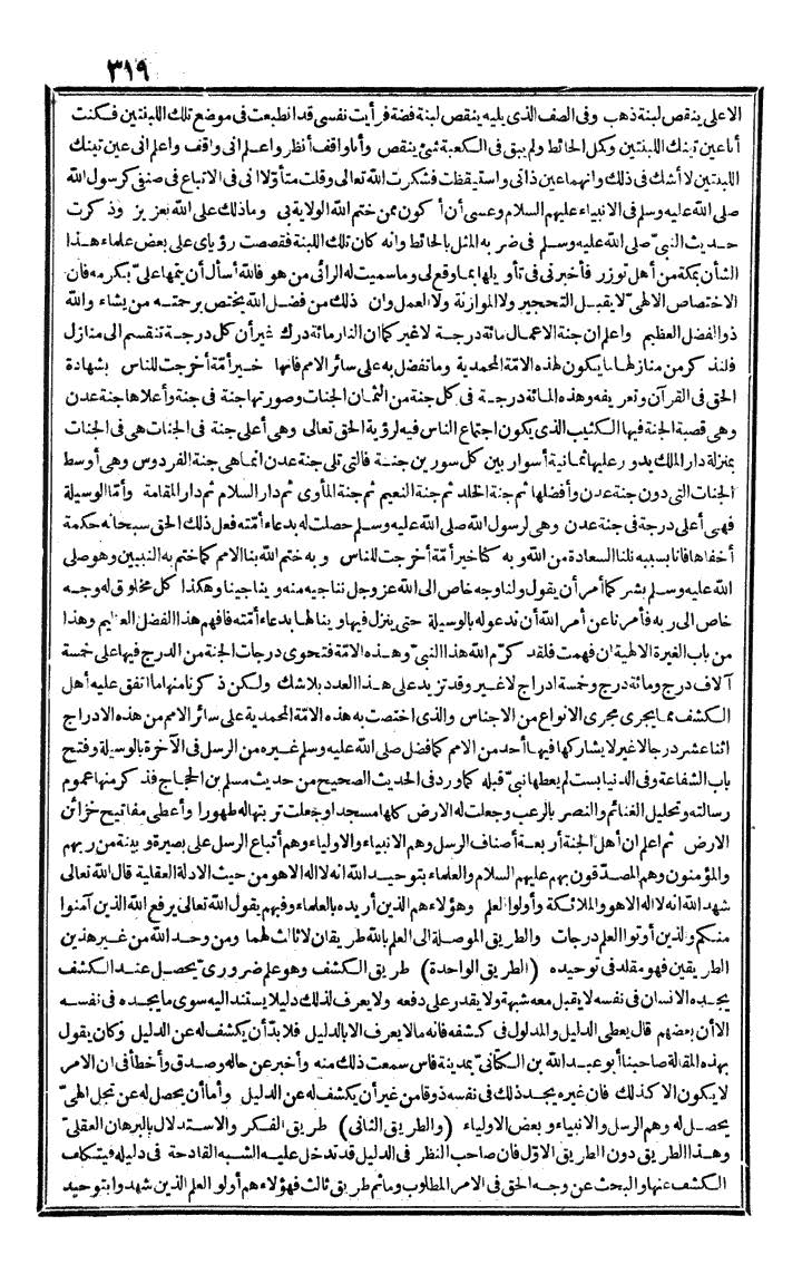 futmak.com - The Meccan Revelations - Page 319 - from the part first