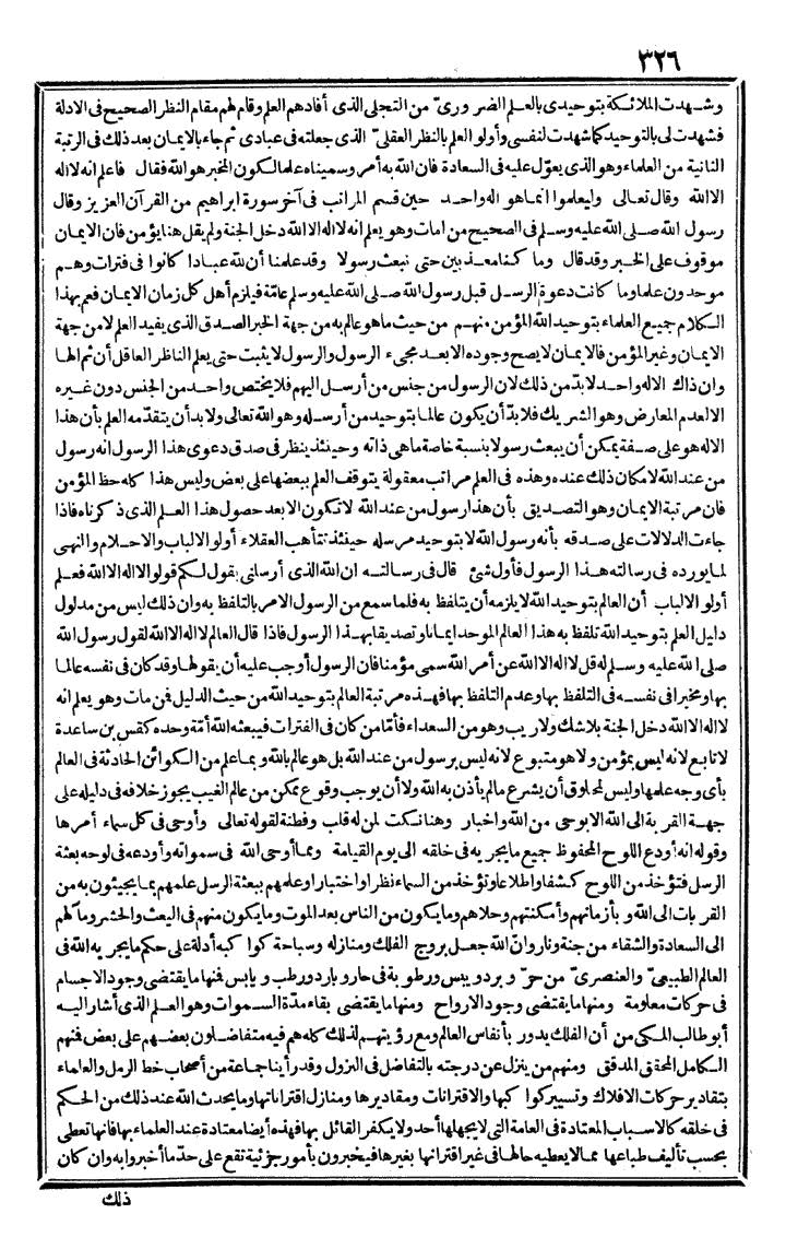 futmak.com - الفتوحات المكية - الصفحة 326 - من الجزء الأول