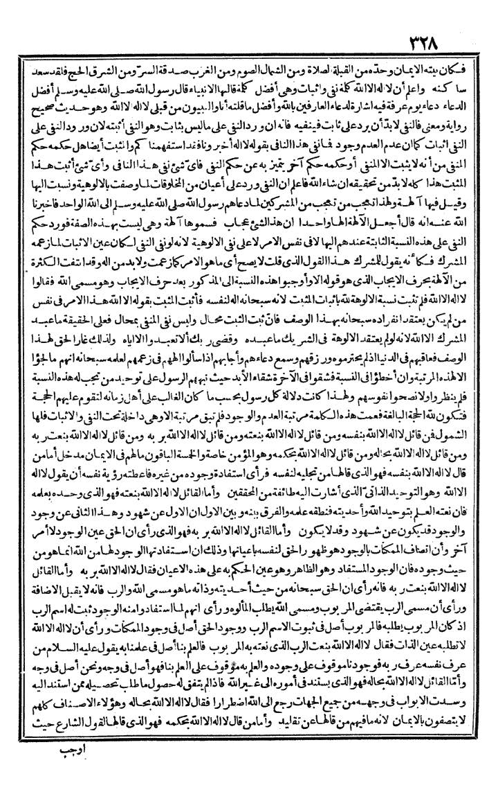 futmak.com - The Meccan Revelations - Page 328 - from the part first