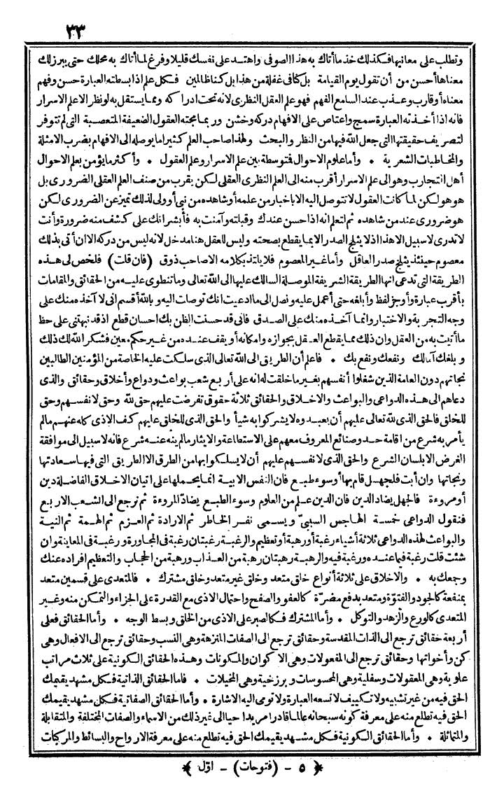 futmak.com - الفتوحات المكية - الصفحة 33 - من الجزء الأول