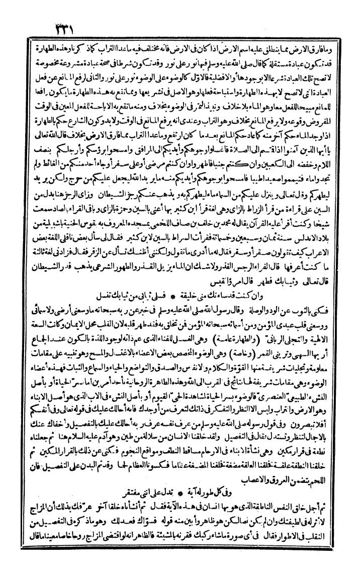 futmak.com - الفتوحات المكية - الصفحة 331 - من الجزء الأول