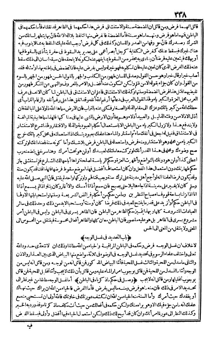 futmak.com - الفتوحات المكية - الصفحة 338 - من الجزء الأول