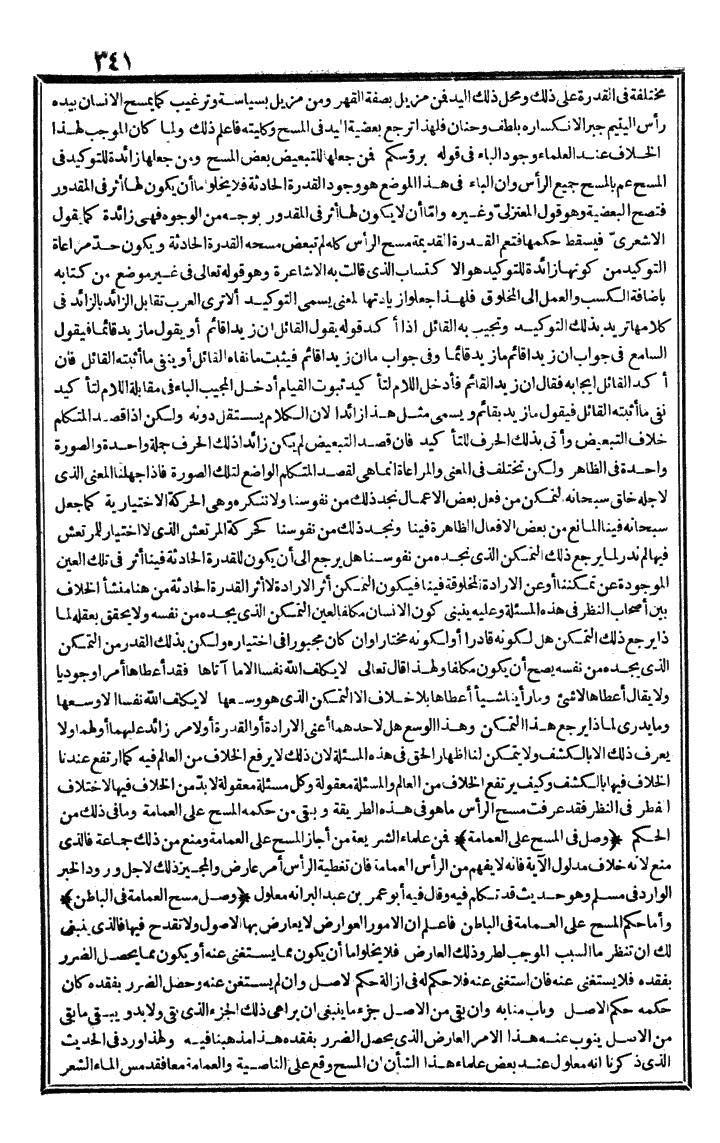 futmak.com - The Meccan Revelations - Page 341 - from the part first