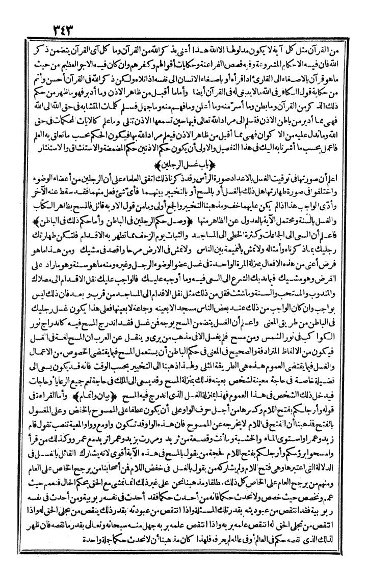 futmak.com - The Meccan Revelations - Page 343 - from the part first