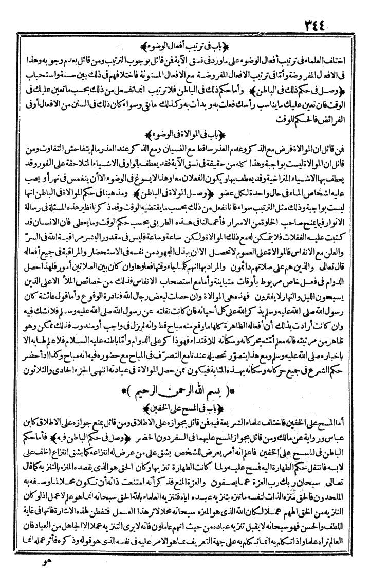 futmak.com - الفتوحات المكية - الصفحة 344 - من الجزء الأول