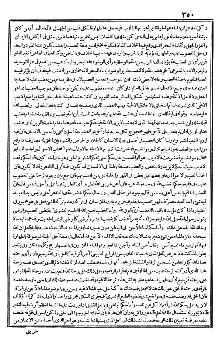 futmak.com - The Meccan Revelations - Page 350 - from the part first