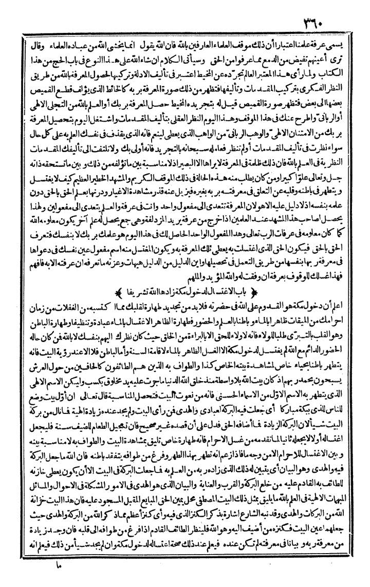 futmak.com - الفتوحات المكية - الصفحة 360 - من الجزء الأول