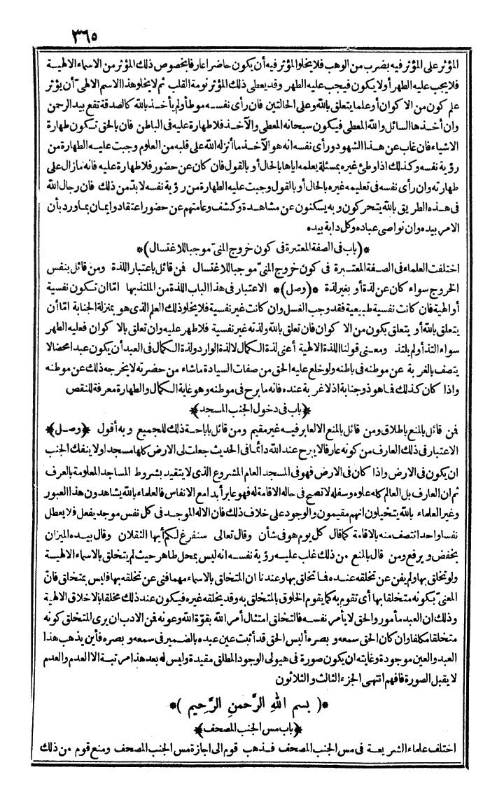 futmak.com - الفتوحات المكية - الصفحة 365 - من الجزء الأول