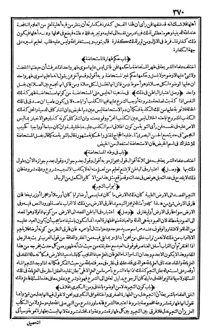 futmak.com - الفتوحات المكية - الصفحة 370 - من الجزء الأول