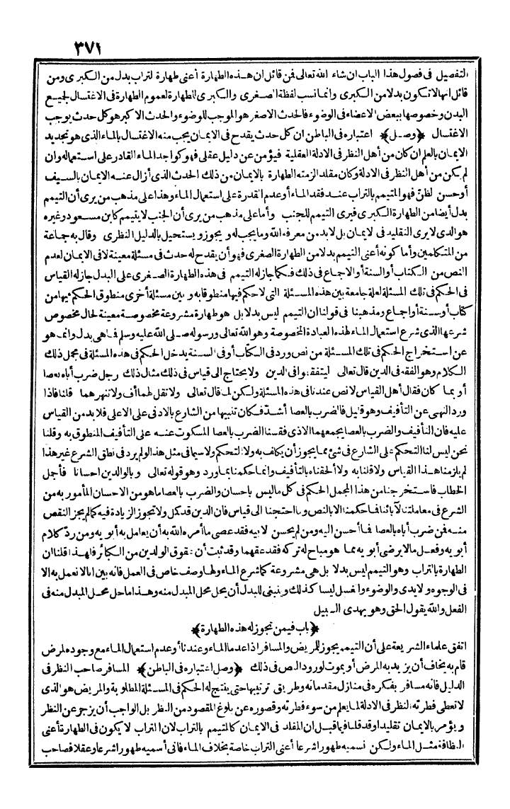 futmak.com - الفتوحات المكية - الصفحة 371 - من الجزء الأول