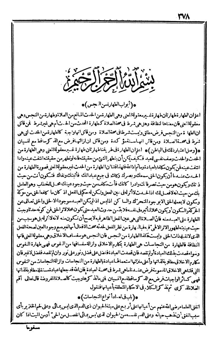 futmak.com - الفتوحات المكية - الصفحة 378 - من الجزء الأول