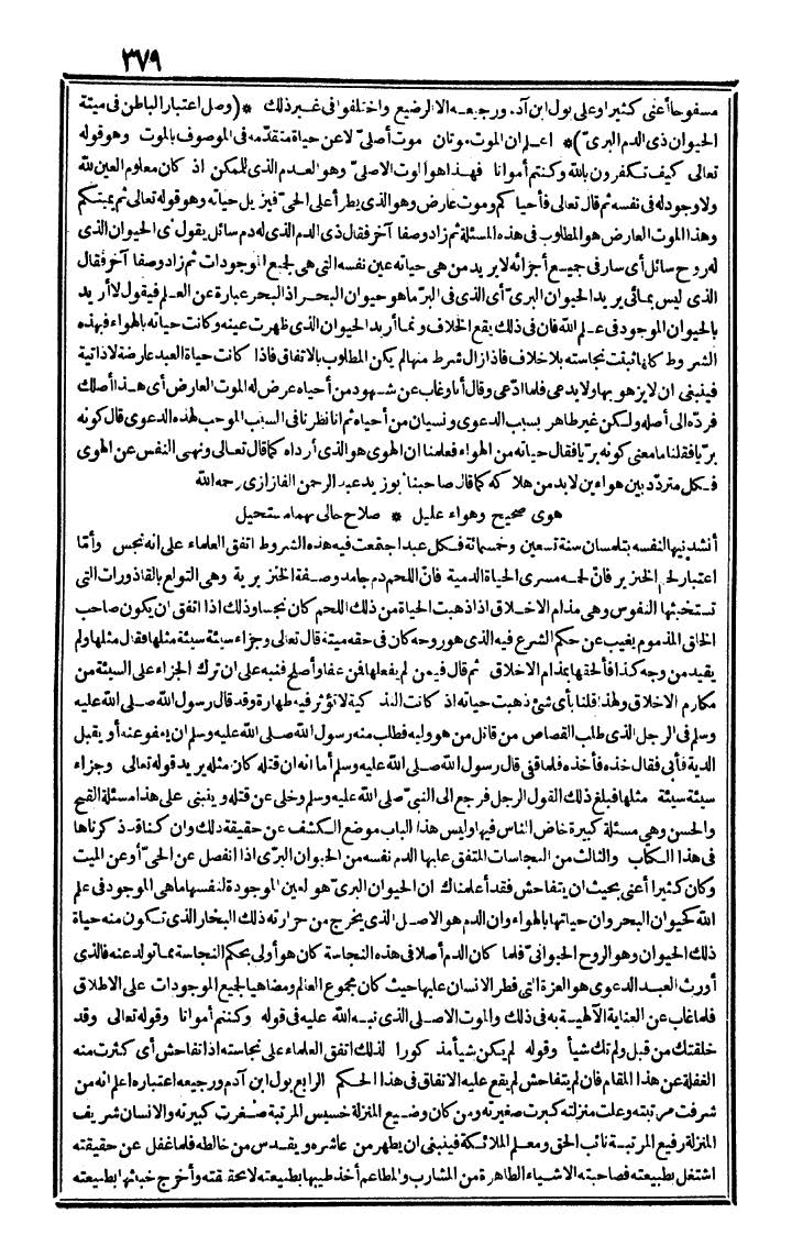 futmak.com - الفتوحات المكية - الصفحة 379 - من الجزء الأول