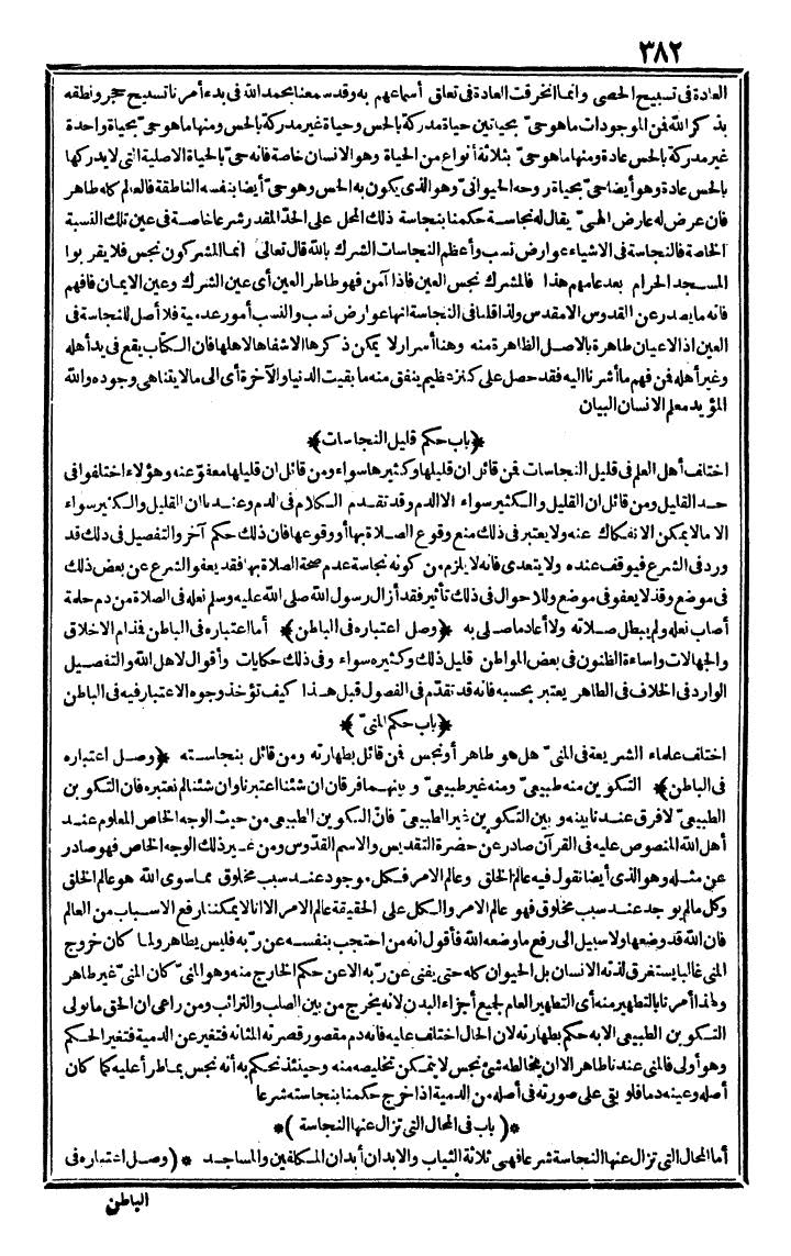 futmak.com - الفتوحات المكية - الصفحة 382 - من الجزء الأول