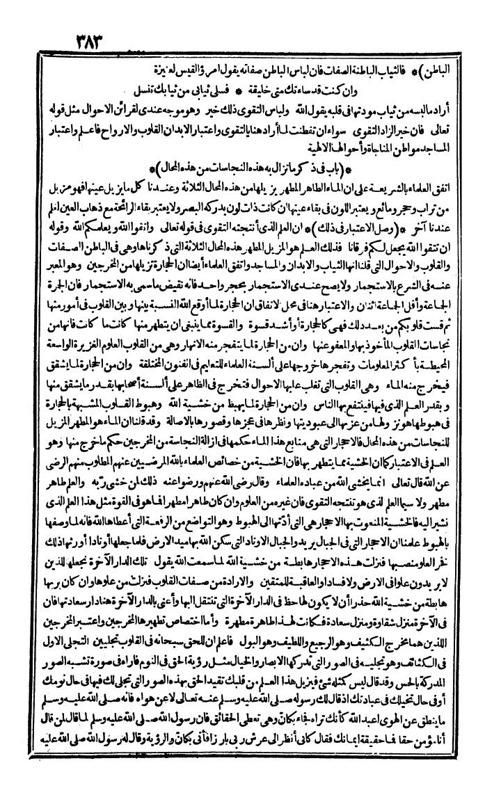 futmak.com - The Meccan Revelations - Page 383 - from the part first