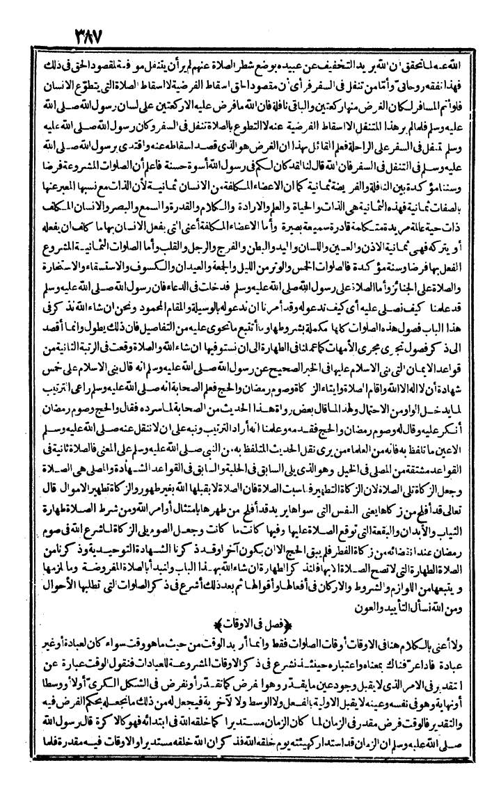 futmak.com - The Meccan Revelations - Page 387 - from the part first