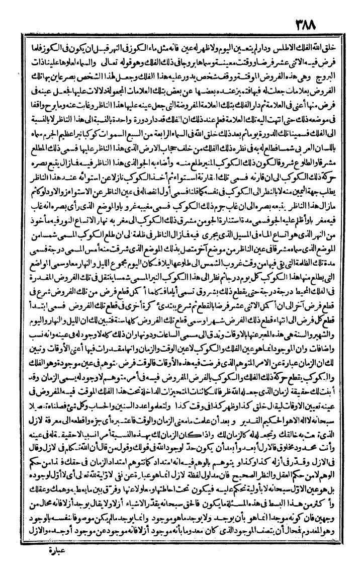 futmak.com - The Meccan Revelations - Page 388 - from the part first