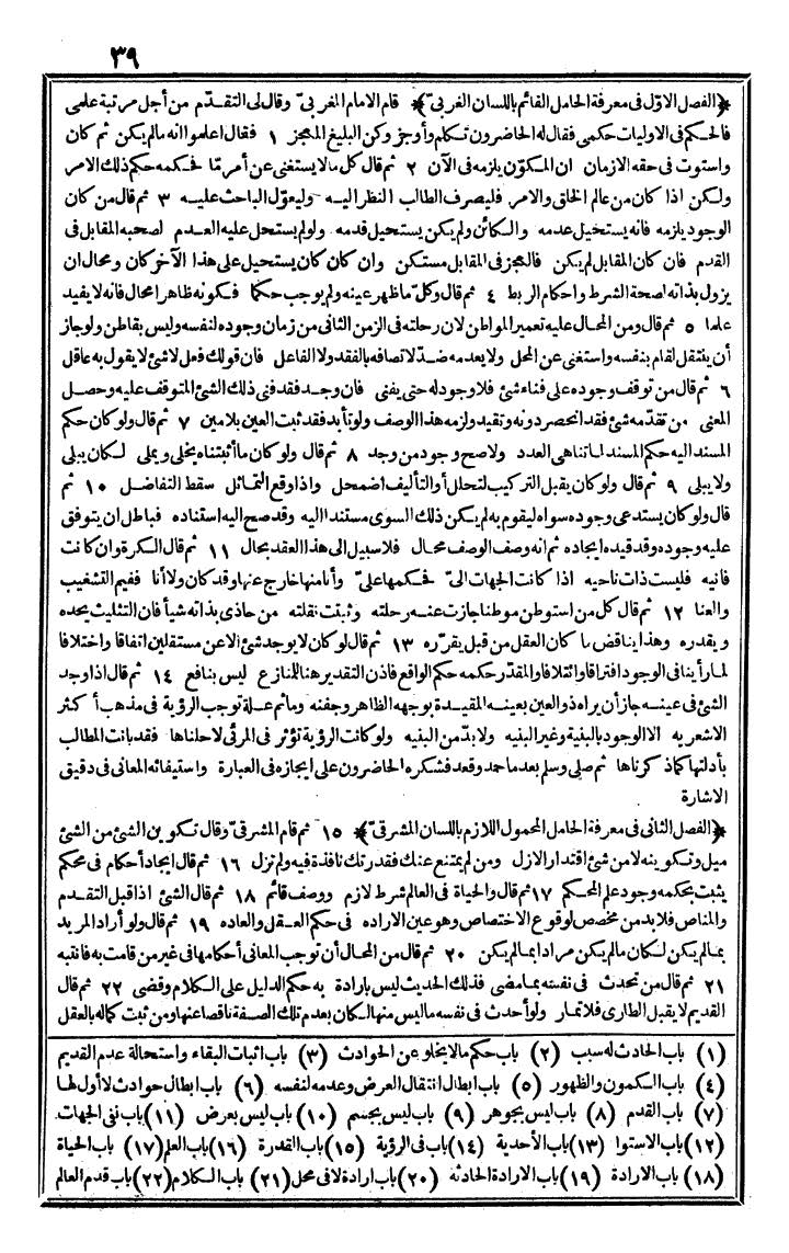 futmak.com - الفتوحات المكية - الصفحة 39 - من الجزء الأول