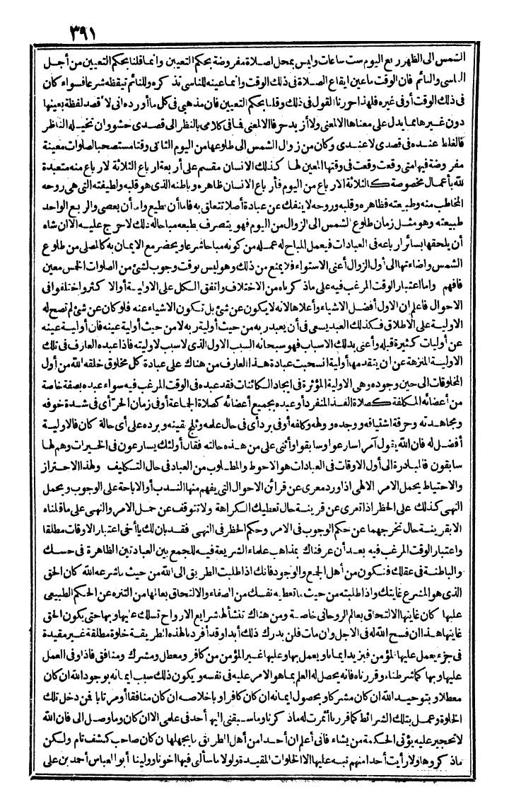 futmak.com - The Meccan Revelations - Page 391 - from the part first