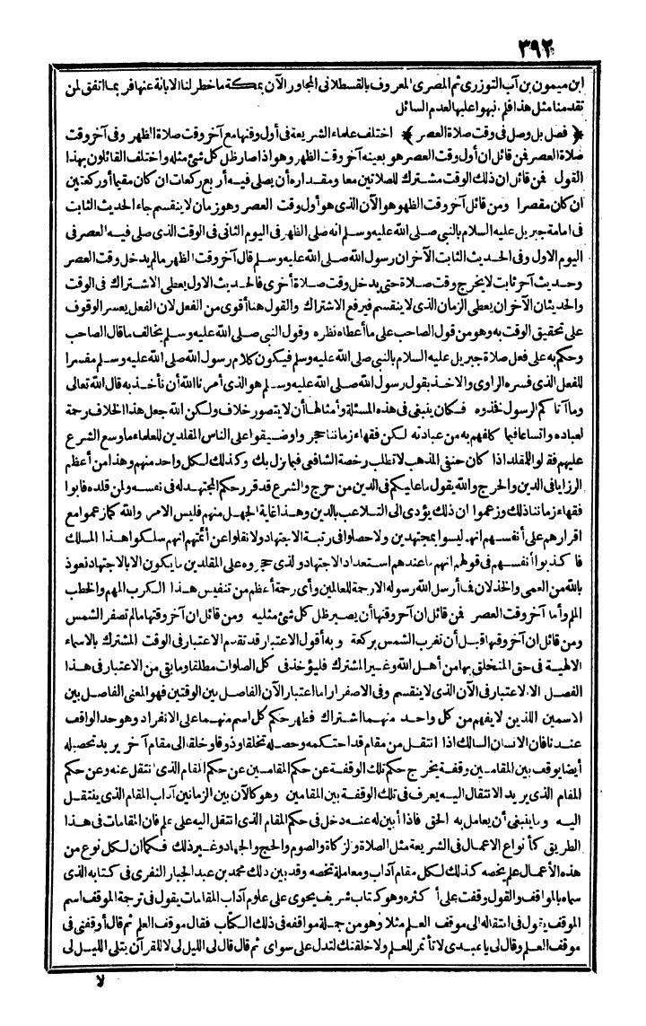 futmak.com - The Meccan Revelations - Page 392 - from the part first