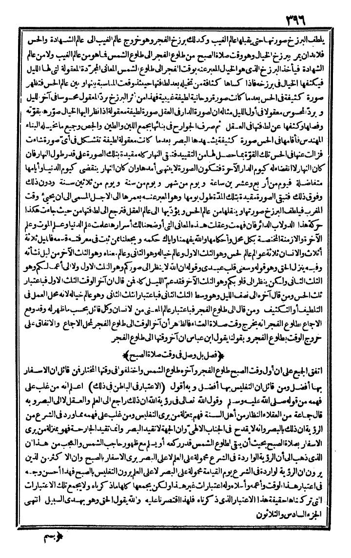 futmak.com - الفتوحات المكية - الصفحة 396 - من الجزء الأول