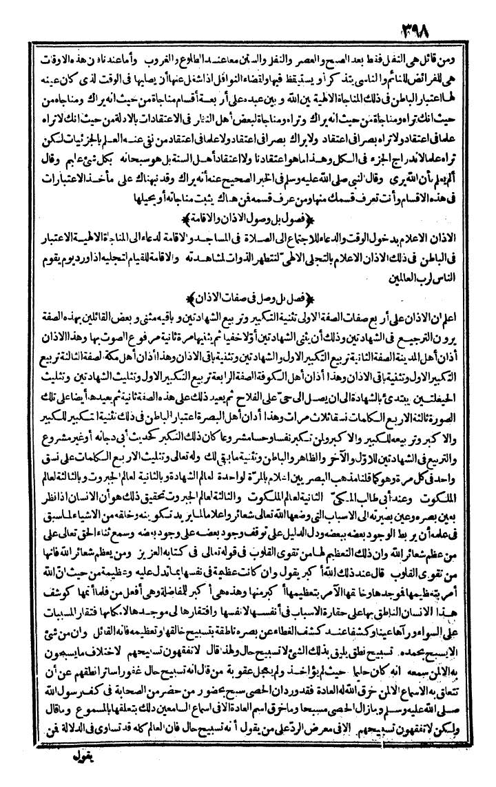 futmak.com - الفتوحات المكية - الصفحة 398 - من الجزء الأول